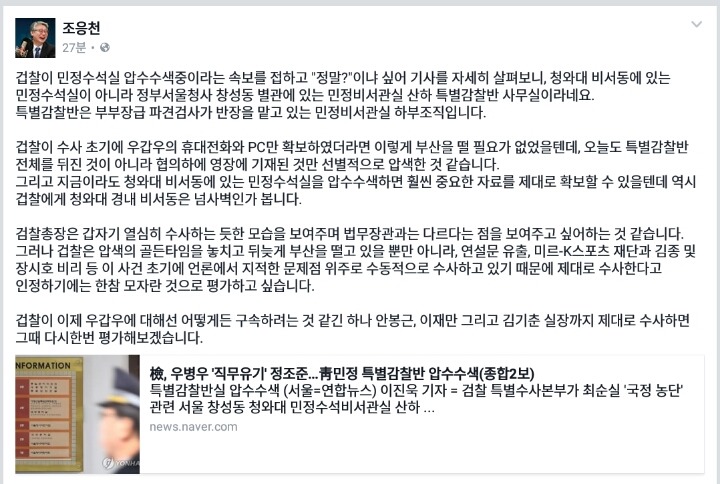 검찰 압수수색에대한 조응천의원 페북 | 인스티즈