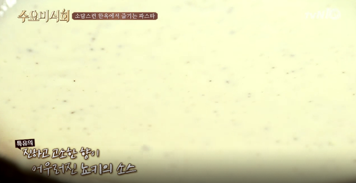 수요미식회 뇨키.jpg | 인스티즈
