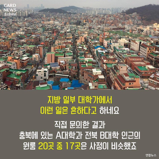 집주인들 갑질에 우는 대학생들 | 인스티즈