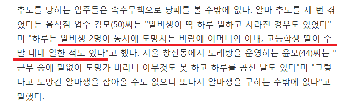 갑자기 연락 끊어 업주를 곤경에.. 乙의 복수 '알바 추노' 자랑 | 인스티즈