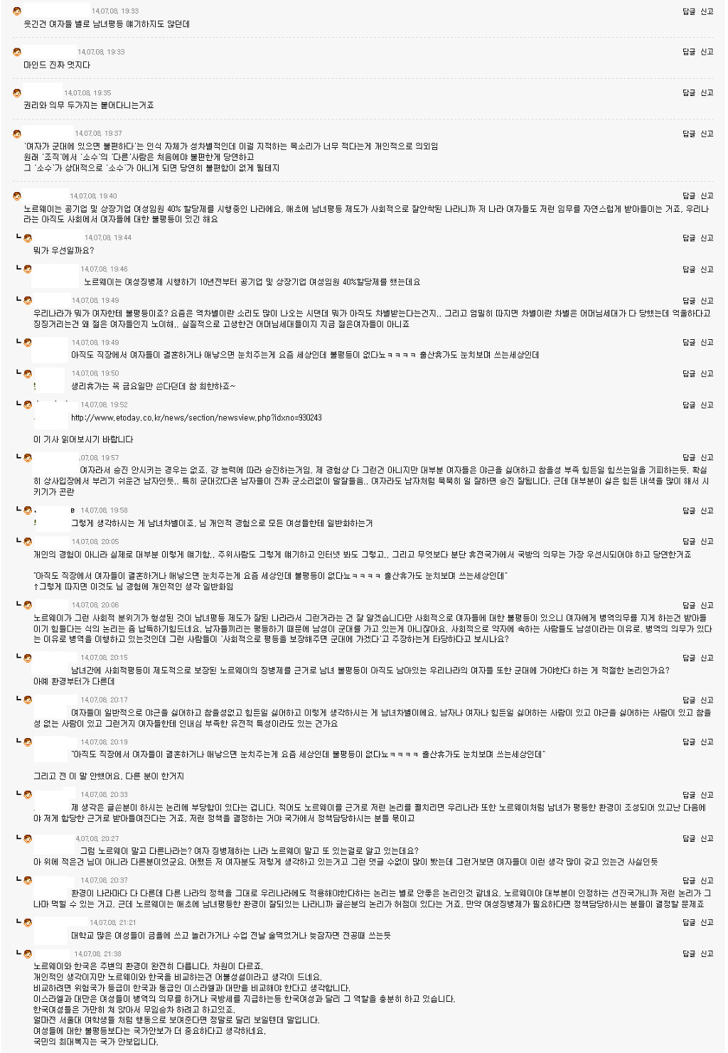 한국 여자들이 절대 반박 못하는 짤 甲 (feat. 왜곡능력 甲) | 인스티즈