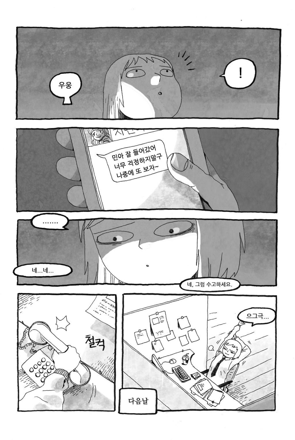 취직하는 만화.jpg | 인스티즈