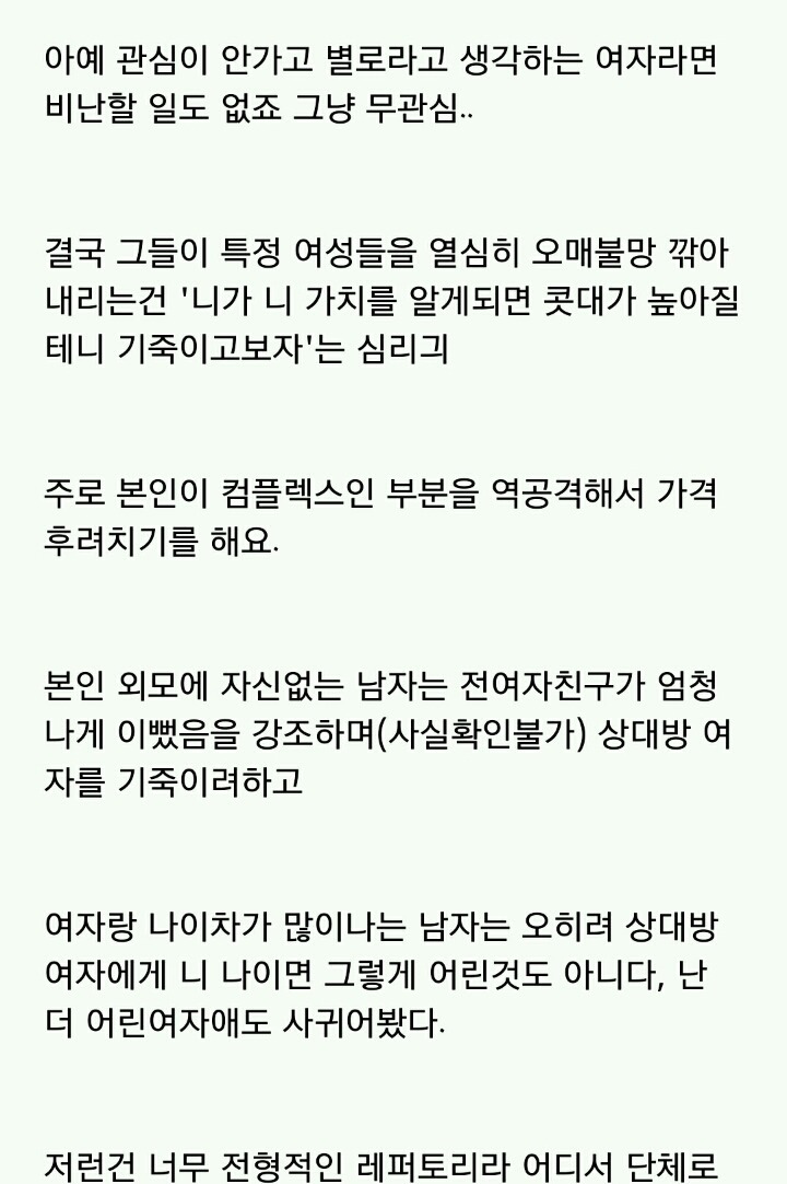 치기 하는 심리 | 인스티즈