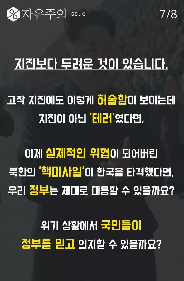 지진보다 두려운 정부 | 인스티즈