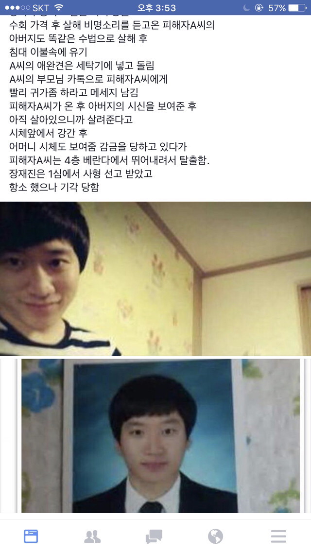 대구살인사건 여자친구 부모님 살해후 강간 (혐오주의) | 인스티즈