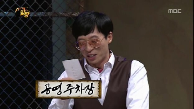 [무한도전] 맞짱 특집 OB YB 팀 이름짓기 = 뜬금포 하와수 jpg | 인스티즈