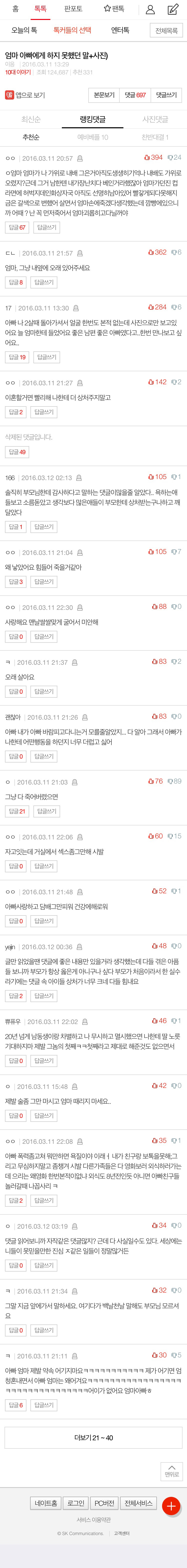 엄마 아빠에게 하지 못했던 말+사진) | 인스티즈
