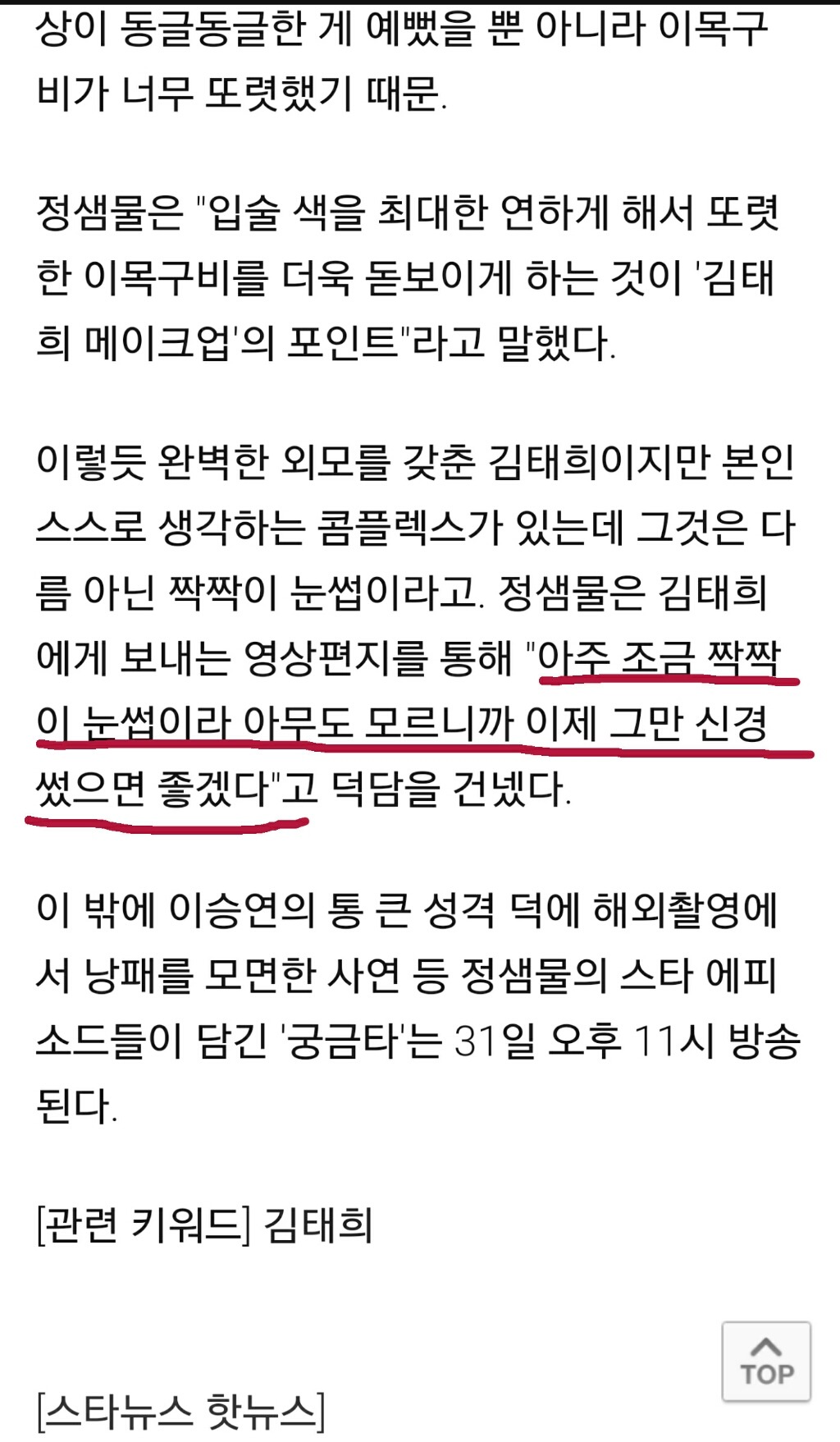 김태희의 얼굴 콤플렉스.JPG | 인스티즈