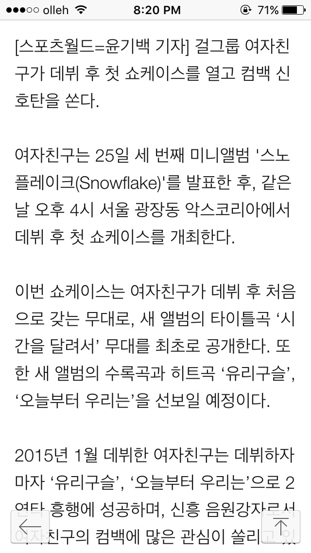 여자친구, 데뷔 첫 쇼케이스 개최… "2016년도 우리가 접수한다 | 인스티즈