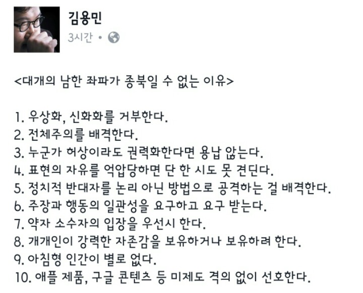 ＜남한 좌파가 종북일 수 없는 이유 | 인스티즈