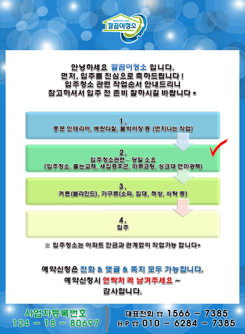 깔끔이청소 이미지