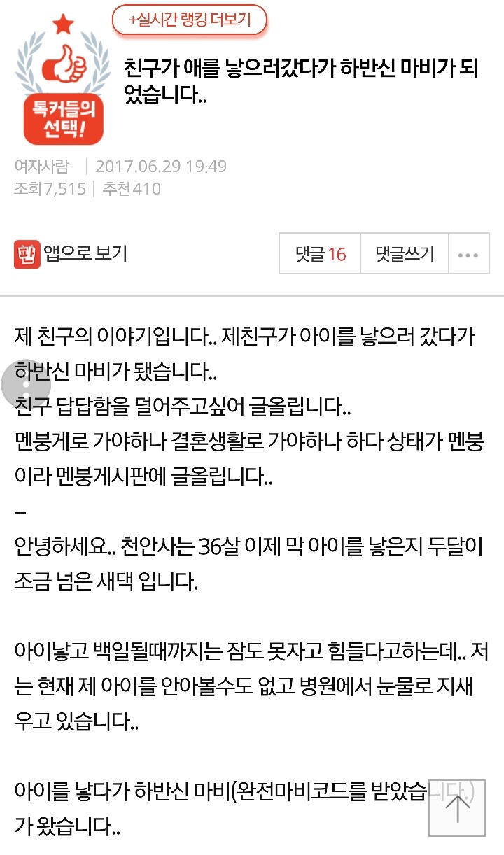 친구가 애를 낳으러 갔다가 하반신 마비가 되었습니다 | 인스티즈