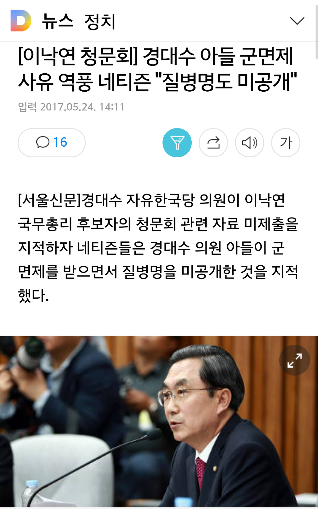 이낙연 청문회 역풍 리스트 .jpg | 인스티즈