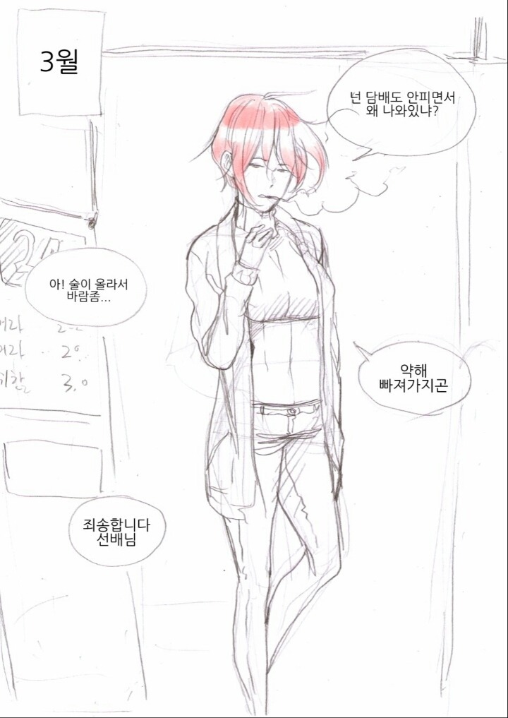 담배피우는 대학 선배랑 만나는 만화 ....ㄷㄷㄷ | 인스티즈