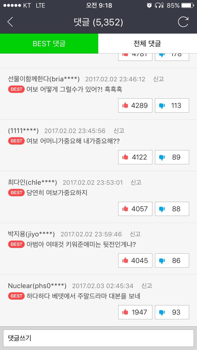 네이버 웹툰 댓글에 뜬 주말드라마 | 인스티즈