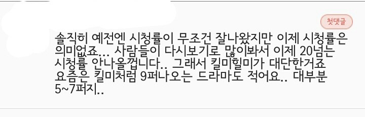 ???:드라마 시청률 의미없어진지 오래야....jpg | 인스티즈