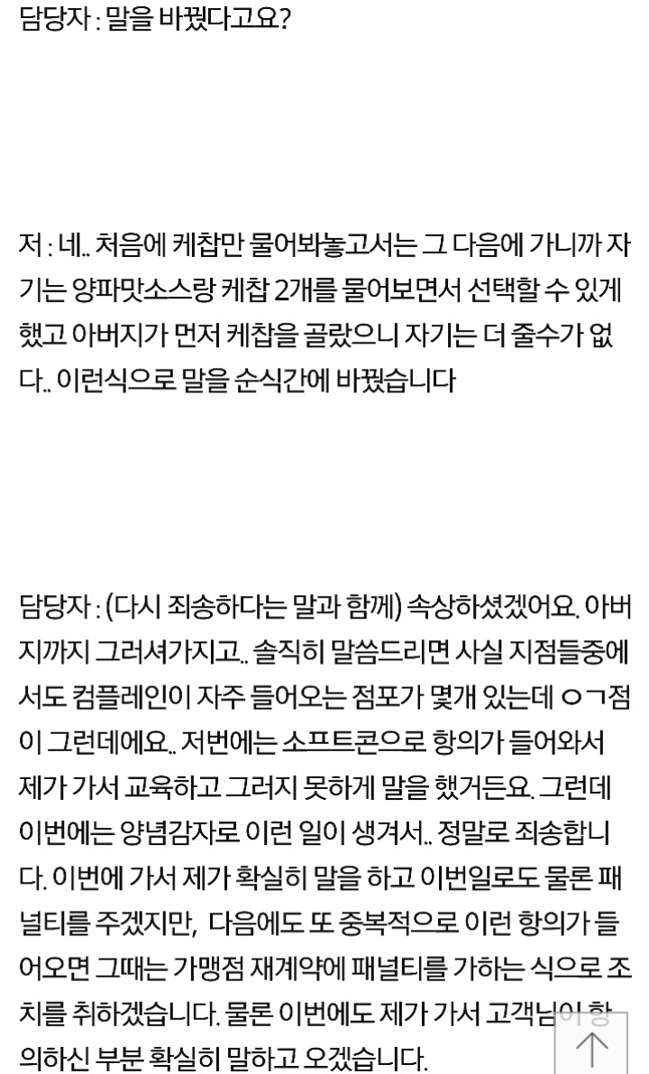 롯*리아에서 양념감자때문에 진상고객이 되었습니다 | 인스티즈