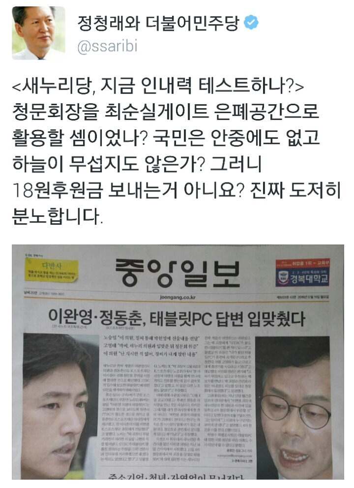 오늘자 이완용 극딜한 정청래 전의원 트윗 | 인스티즈