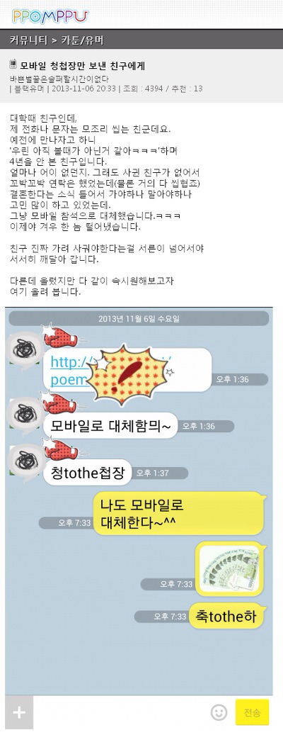모바일 청첩장만 보낸 친구에게 | 인스티즈