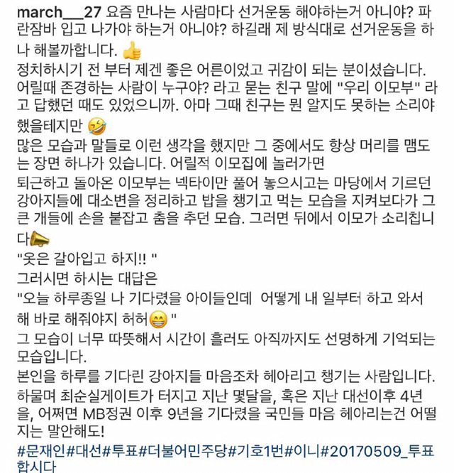 문재인 후보 조카분 인스타 펌 | 인스티즈
