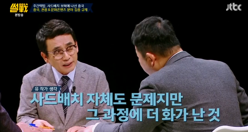 [썰전] 유시민이 말하는 중국이 빡친 이유 | 인스티즈