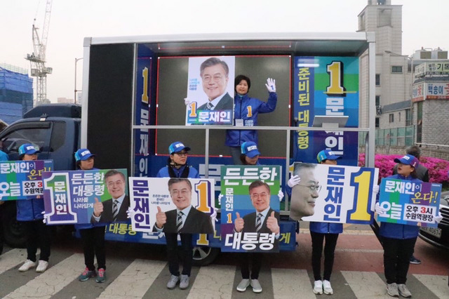 드디어 시작된 문재인 대통령 후보 전국 유세! | 인스티즈