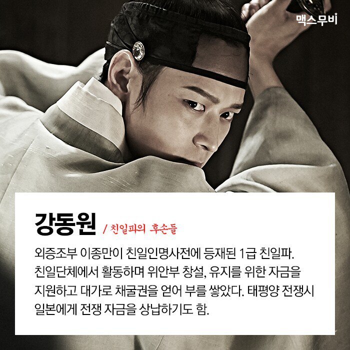 외증조부 친일파 기사 게시물을 명예훼손으로 신고한 강동원 | 인스티즈