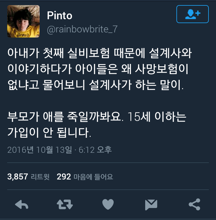 아이들 사망보험은왜없을까 | 인스티즈
