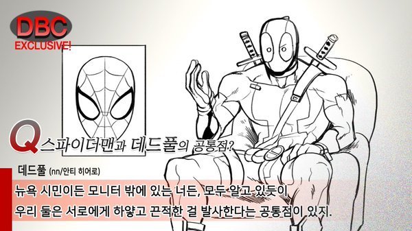 데드풀이 알려주는 데드풀과 스파이더맨의 차이점 | 인스티즈