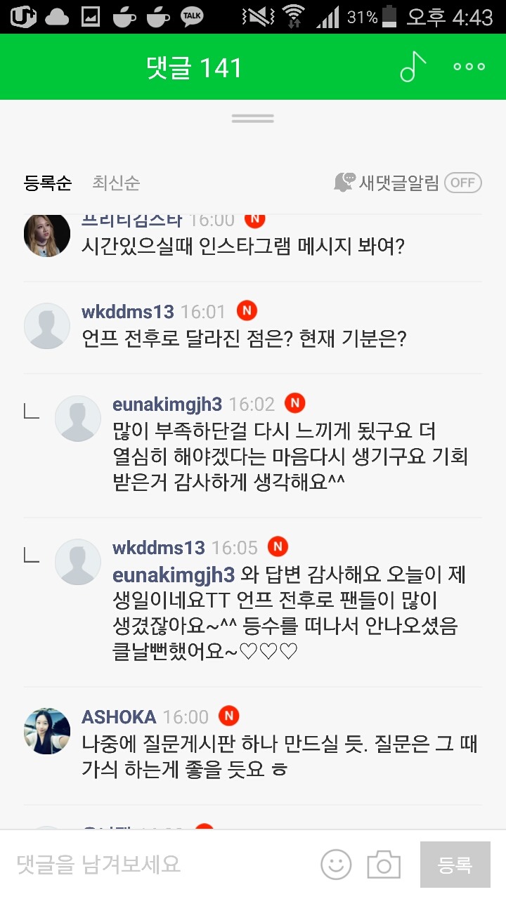 오늘자 팬카페에 인증 또 해주고 덧글로 소통해주는 천사 유나킴♡ .jpg | 인스티즈