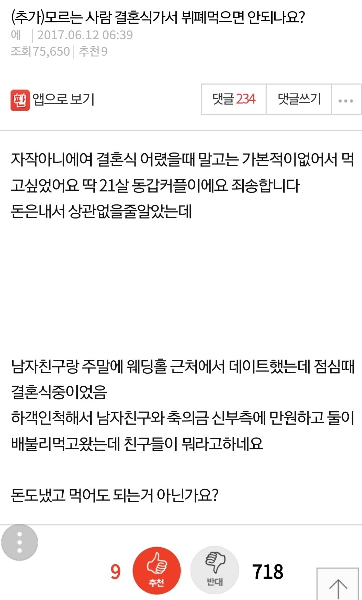 모르는 사람 결혼식가서 뷔폐먹으면 안되나요?.jpg | 인스티즈