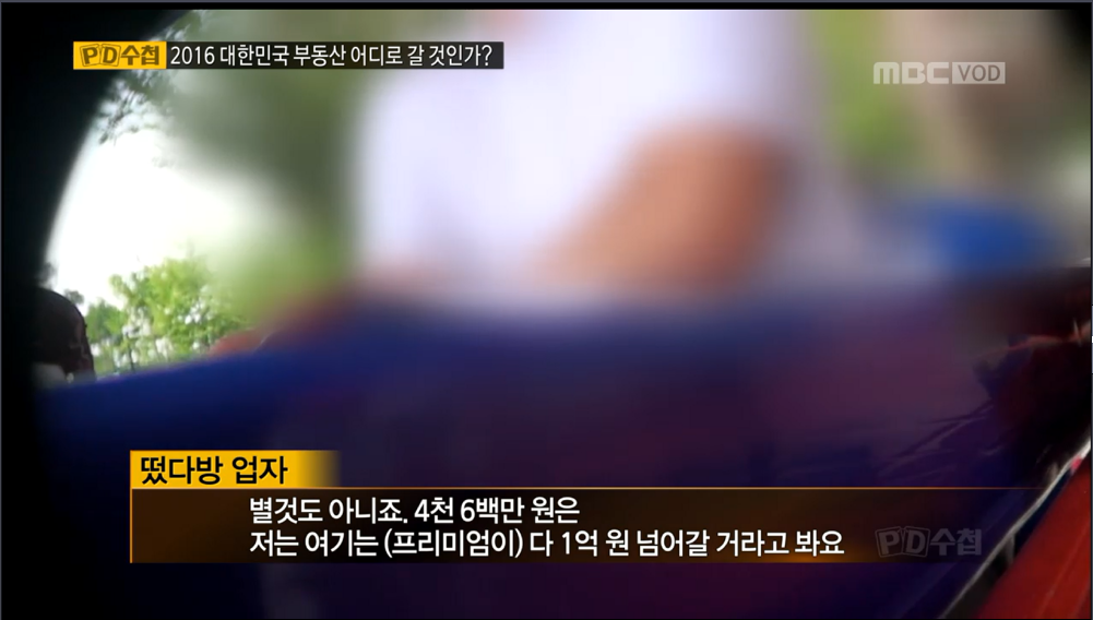 30평 아파트가 21억. 부동산 거품을 만드는이들 "떴다방" | 인스티즈