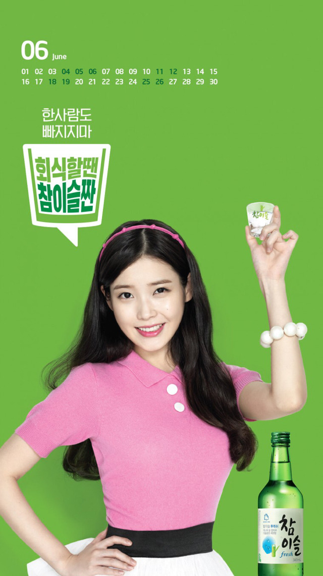 아이유 참이슬 2016년 달력 | 인스티즈