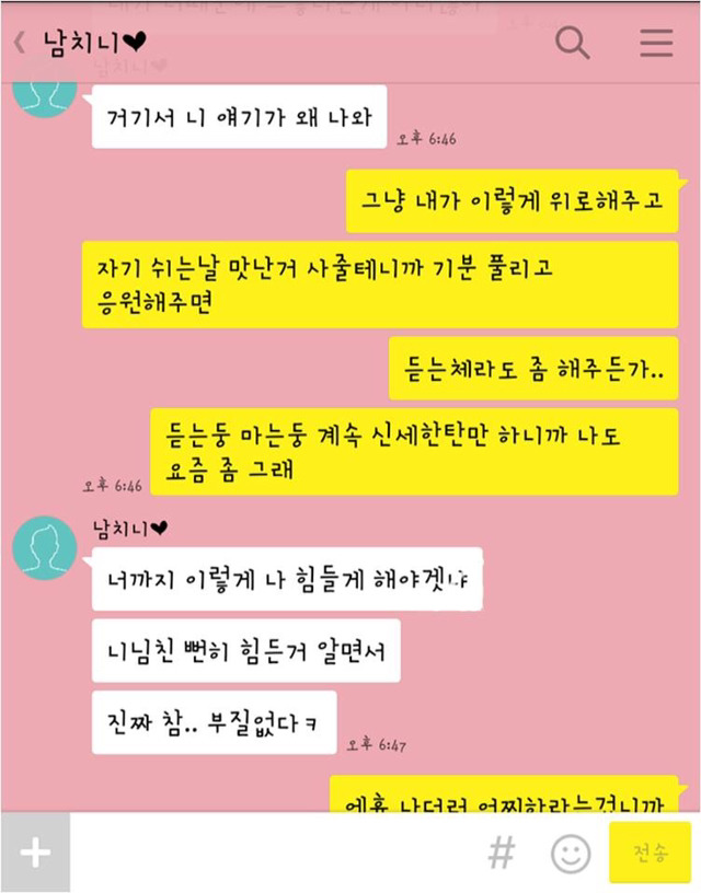 부정적인 애인과의 카톡 | 인스티즈