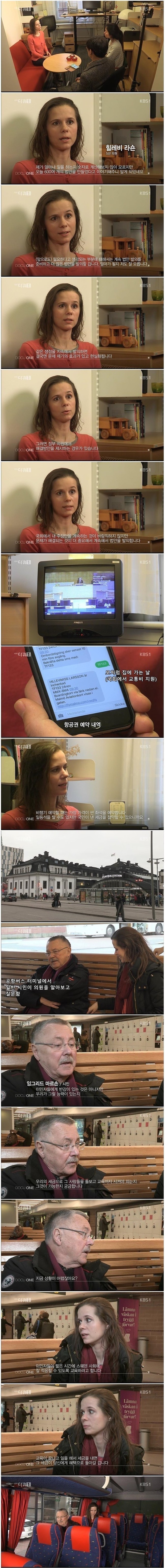  스웨덴에서 국회의원의 삶이란? | 인스티즈