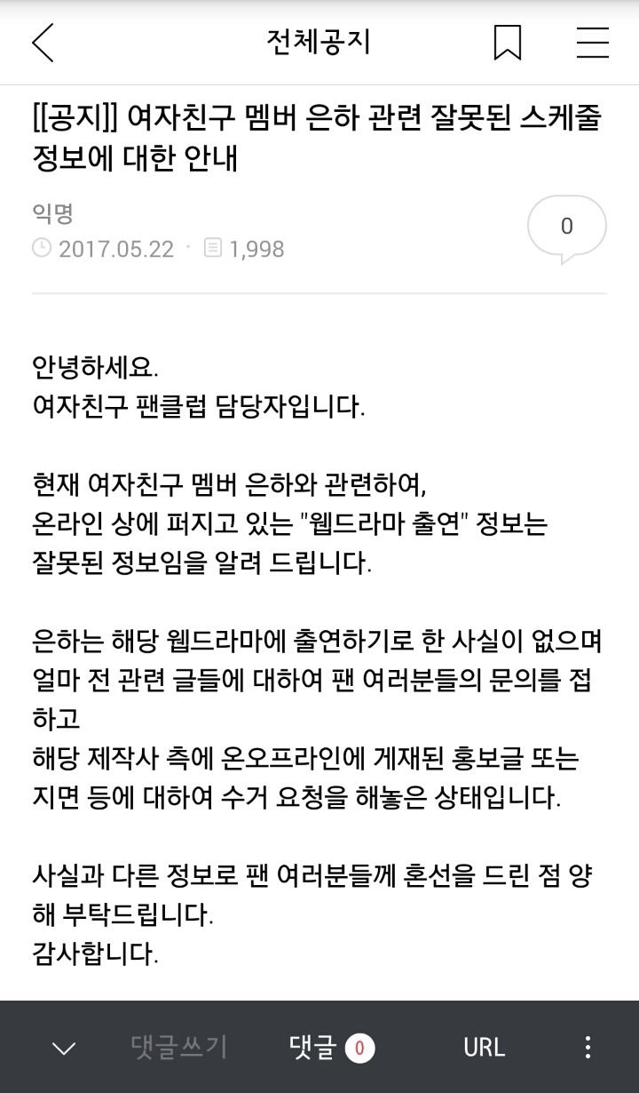 여자친구 은하의 드라마 출연은 허위 사실로 밝혀짐 | 인스티즈