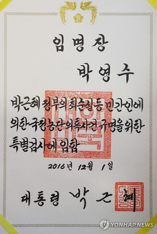 나의 비리를 수사하야 | 인스티즈