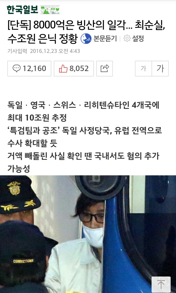 최순실자산 10조원추정 은닉 정황포착. jpg | 인스티즈
