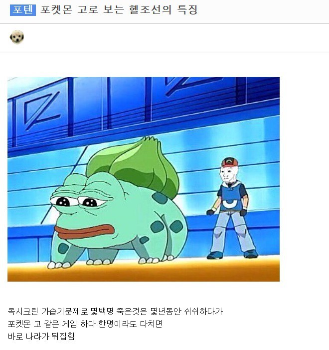 포켓몬go 로 보는 헬조선의 특징 | 인스티즈