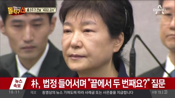 ＜속보＞ 박근혜 법정 착석 | 인스티즈