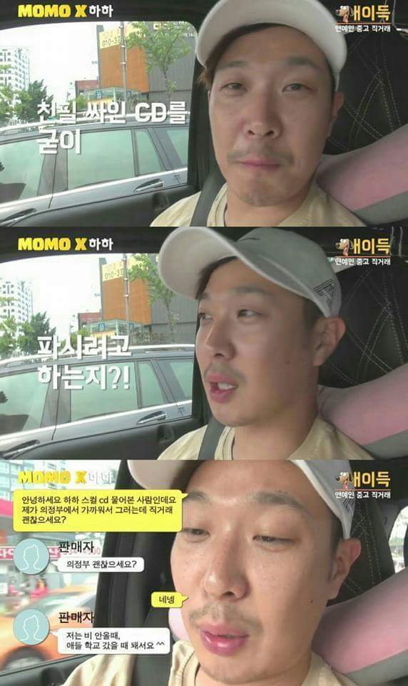중고나라에 올라온 자기 싸인 씨디 회수하러 간 하하 ㅋㅋㅋㅋ | 인스티즈