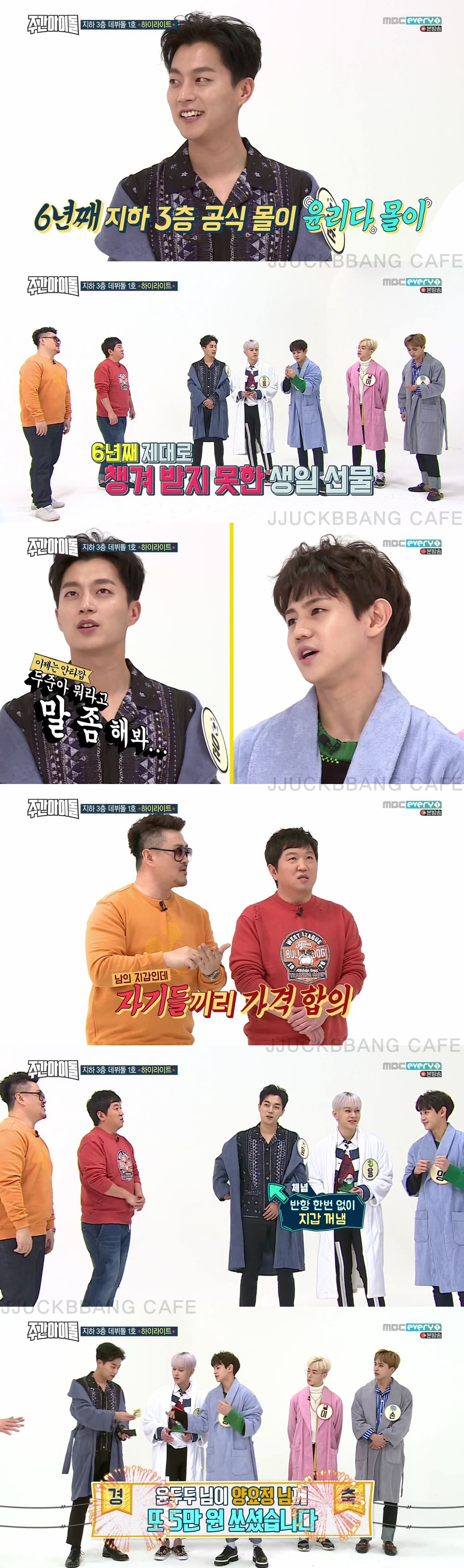 [주간아이돌] 방송에서 돈 뺏기는 윤두준 | 인스티즈