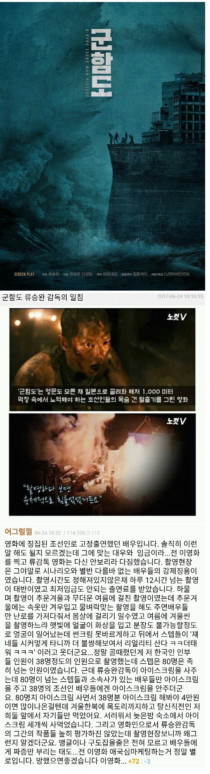 류승완 감독 군함도 주작글이 악랄한 이유 | 인스티즈
