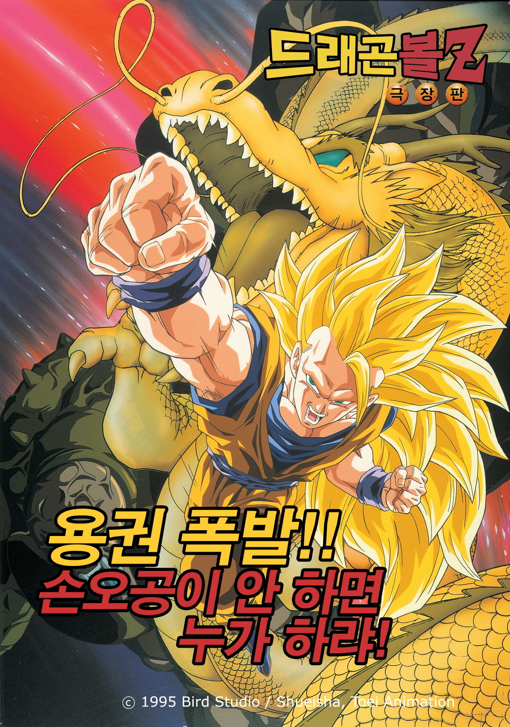 드래곤볼z 극장판중 액션신+내용좋은편 추천 | 인스티즈