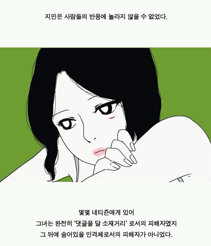 성폭행 피해자에게 달리는 댓글들 | 인스티즈