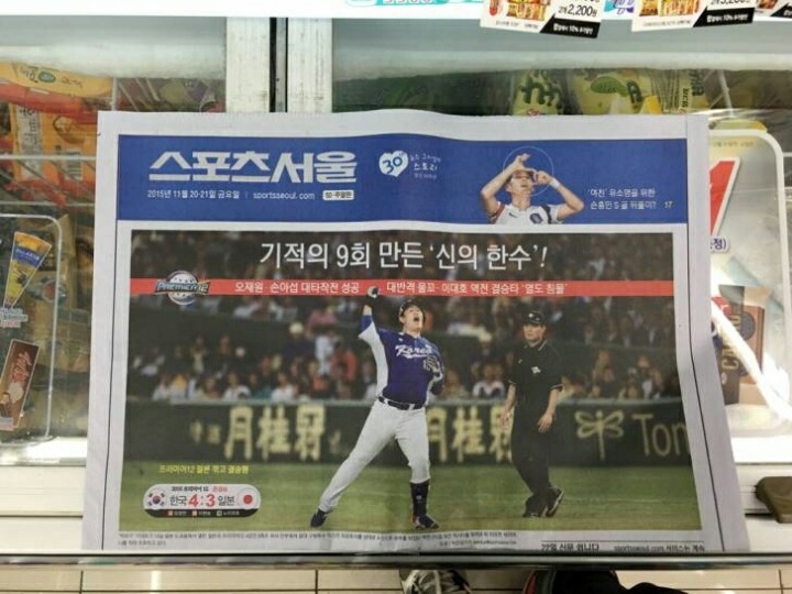 어제 한일전 스포츠서울의 오보.jpg | 인스티즈