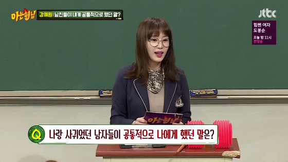 [아는형님] 강예원 보내버리는 한채아 드립.jpg (다소 수위) | 인스티즈