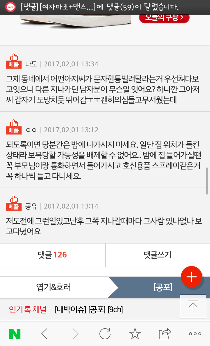 집에 오다가 당한 무서운 일 | 인스티즈