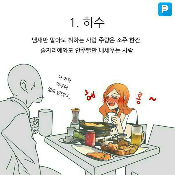 주당들 이미지