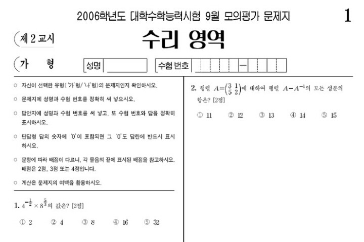 모의고사 수학영역 공감甲 | 인스티즈
